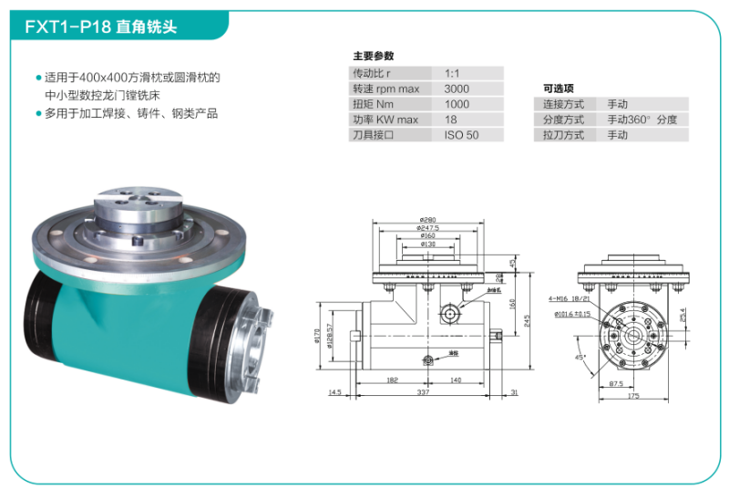 FXT1-P18直角铣头.png