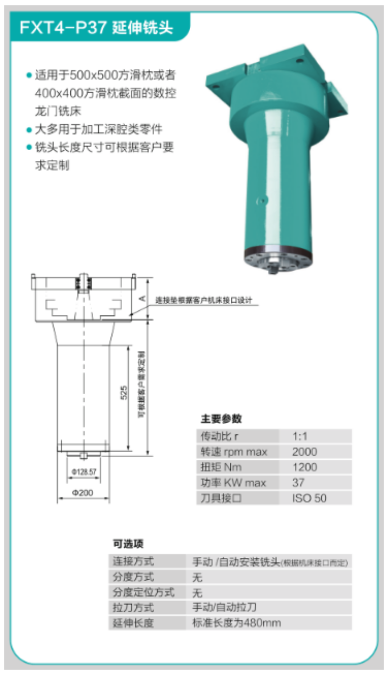 FXT4-P37延伸铣头.png